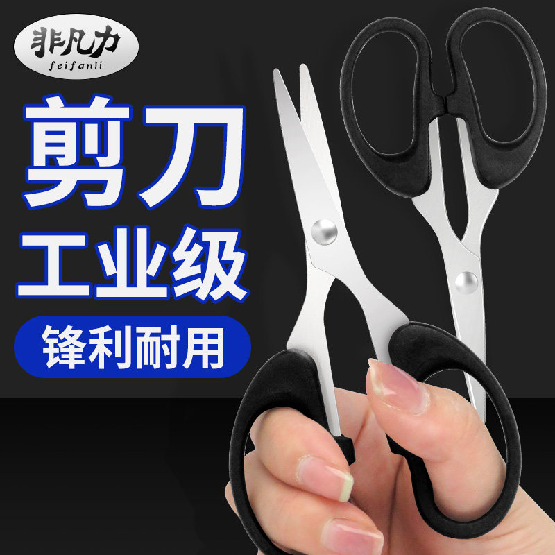 剪刀家用小号便携式不锈钢剪刀图片