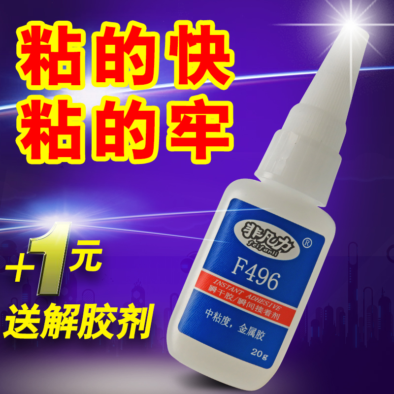 F496万能透明快干胶粘磁铁金属玻璃亚克力陶瓷塑料木头强力胶水