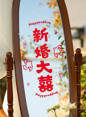 窗花结婚喜字贴双面婚礼玻璃窗贴