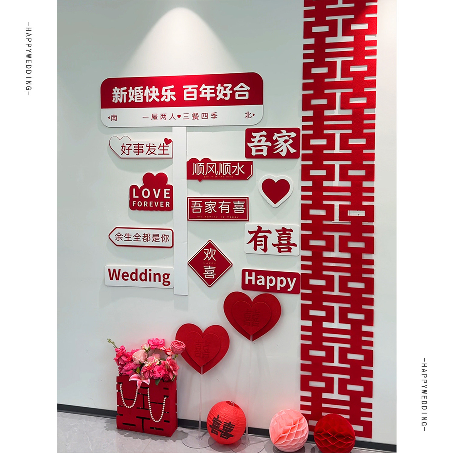 婚房氛围喜字KT板背景墙套装