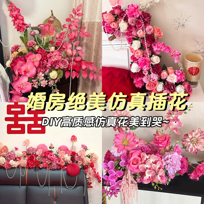 婚房布置装饰真花订婚客厅床头花
