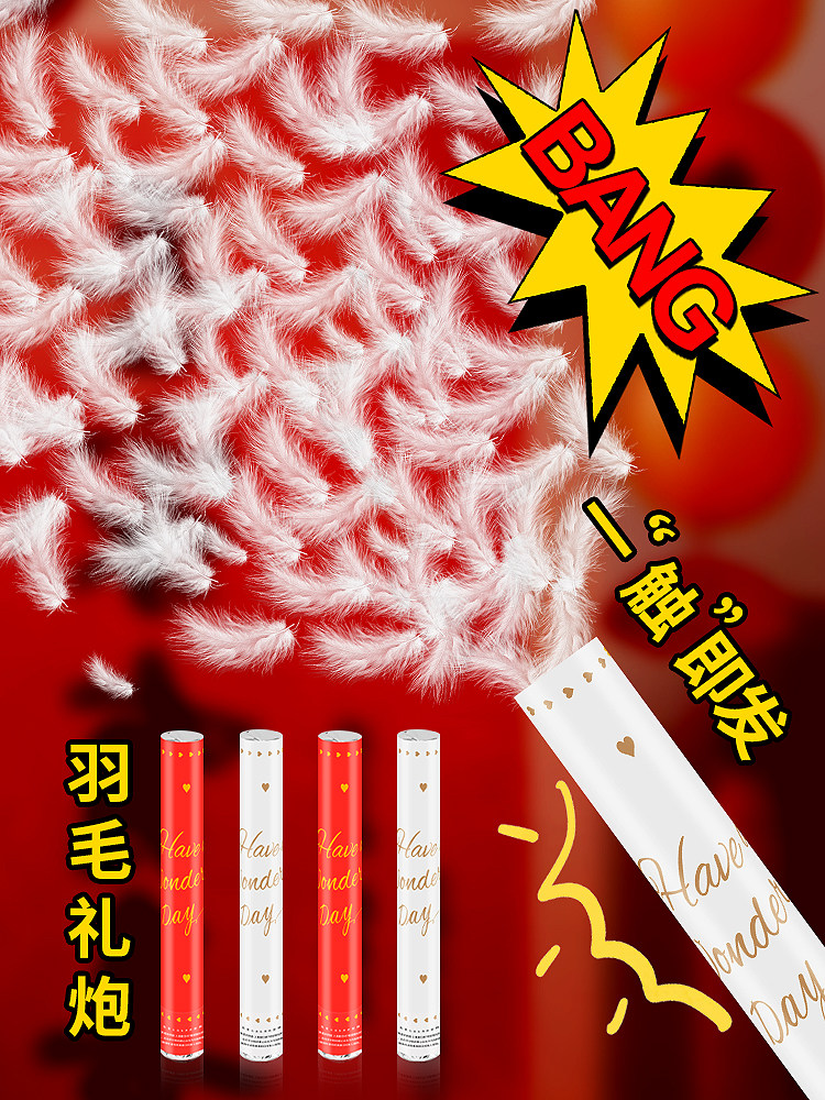 白色羽毛礼炮婚礼喷花筒彩花喷筒图片