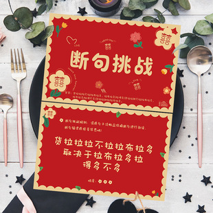 结婚堵门接亲游戏断句挑战婚礼闯关新郎伴郎伴娘通关大闯关游戏卡