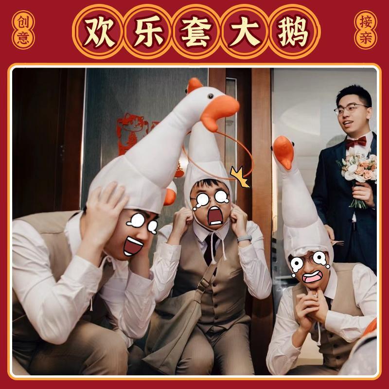 接亲堵门套圈大鹅头套搞笑道具