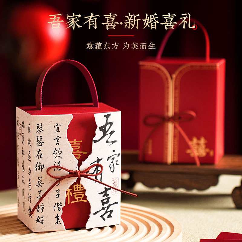 国潮中式婚礼喜糖方盒伴手礼