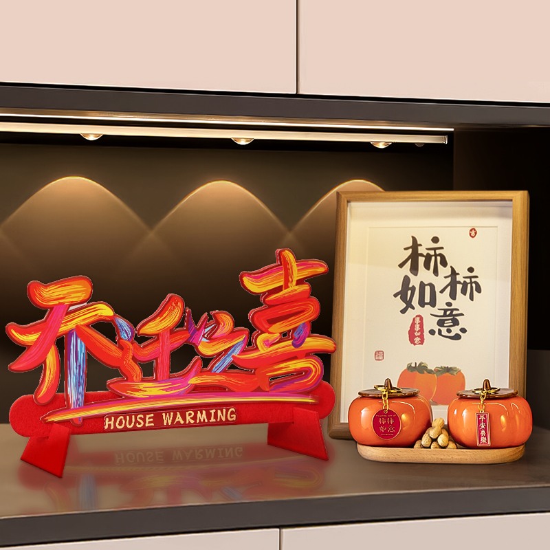 喬遷之喜裝飾入戶門玄關擺