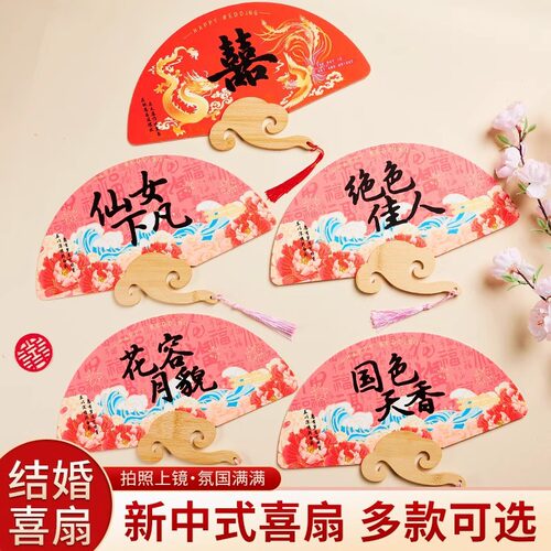 锦书阁中式婚礼接亲双面喜扇