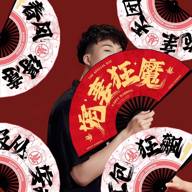 婚庆新中式喜字团扇拍照道具