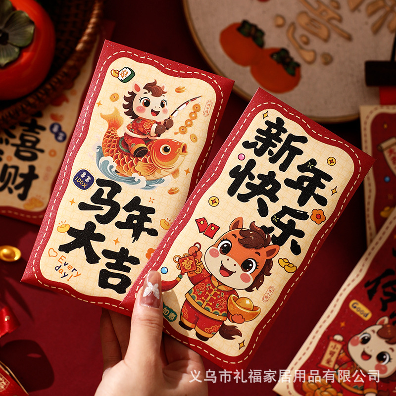 礼福记2026新款红包马年利是封春