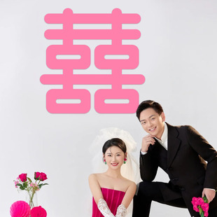 粉色喜字贴手抛喜结婚晨袍拍照婚房客厅衣柜梳妆台沙发长条囍布置