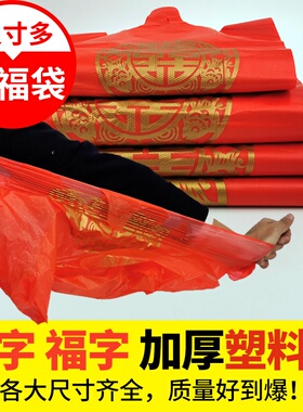 双喜字塑料袋红色结婚婚庆用胶袋福字手提方便袋喜事喜糖礼品袋子