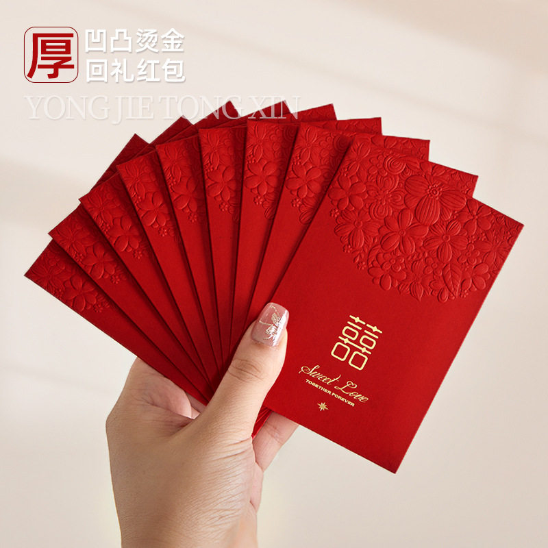 结婚专用中号红包2026新款高档