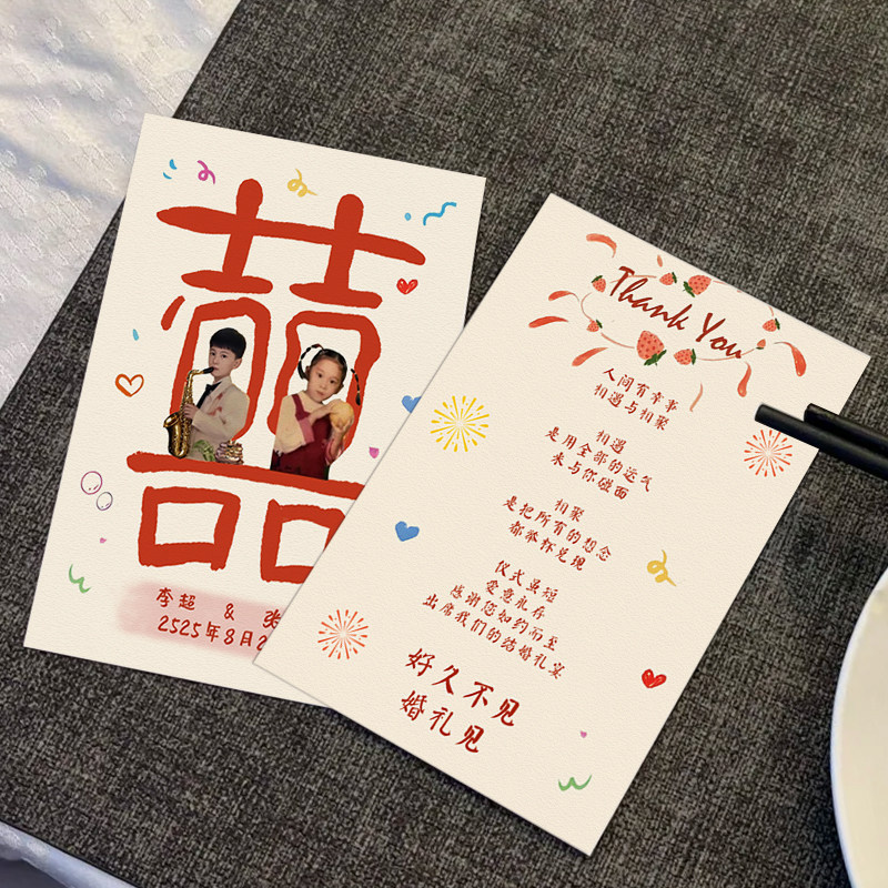 婚礼感谢卡定制复古卡通免费设计