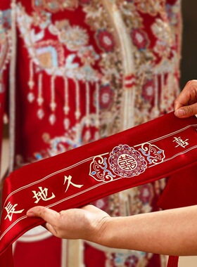 结婚腰带新郎新娘红色腰缠万贯婚礼娘家陪嫁可装钱裤婚庆用品大全