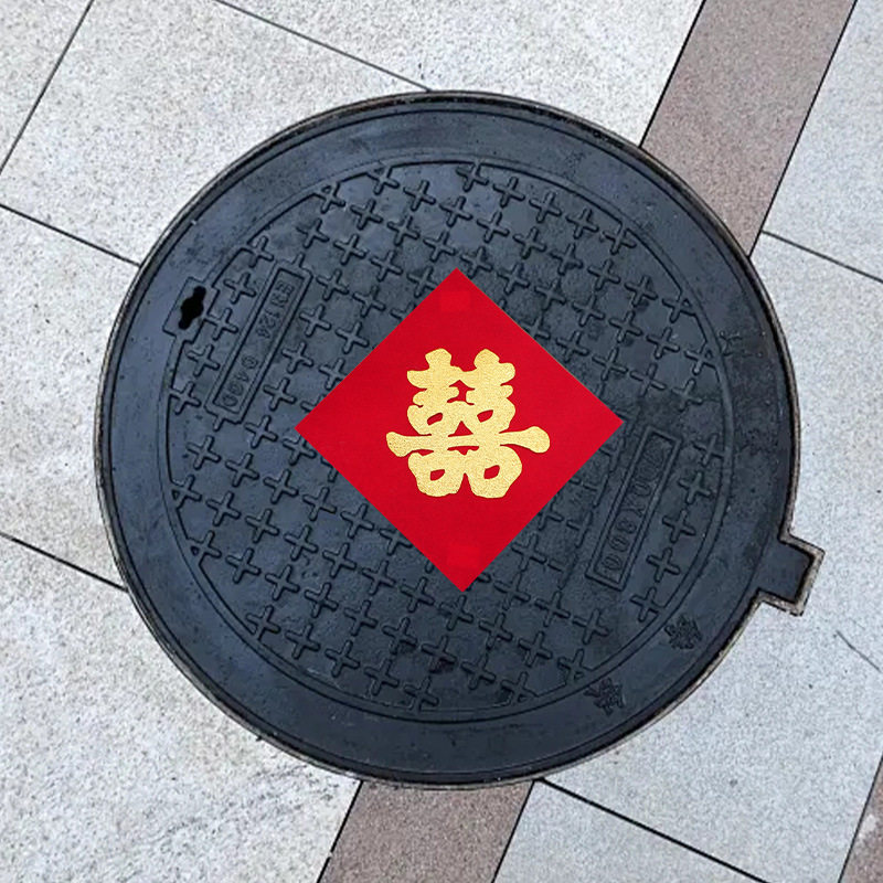 结婚囍字贴纸自带背胶全套
