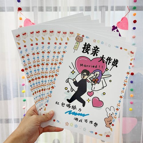 接亲小游戏道具结婚保证书誓言卡