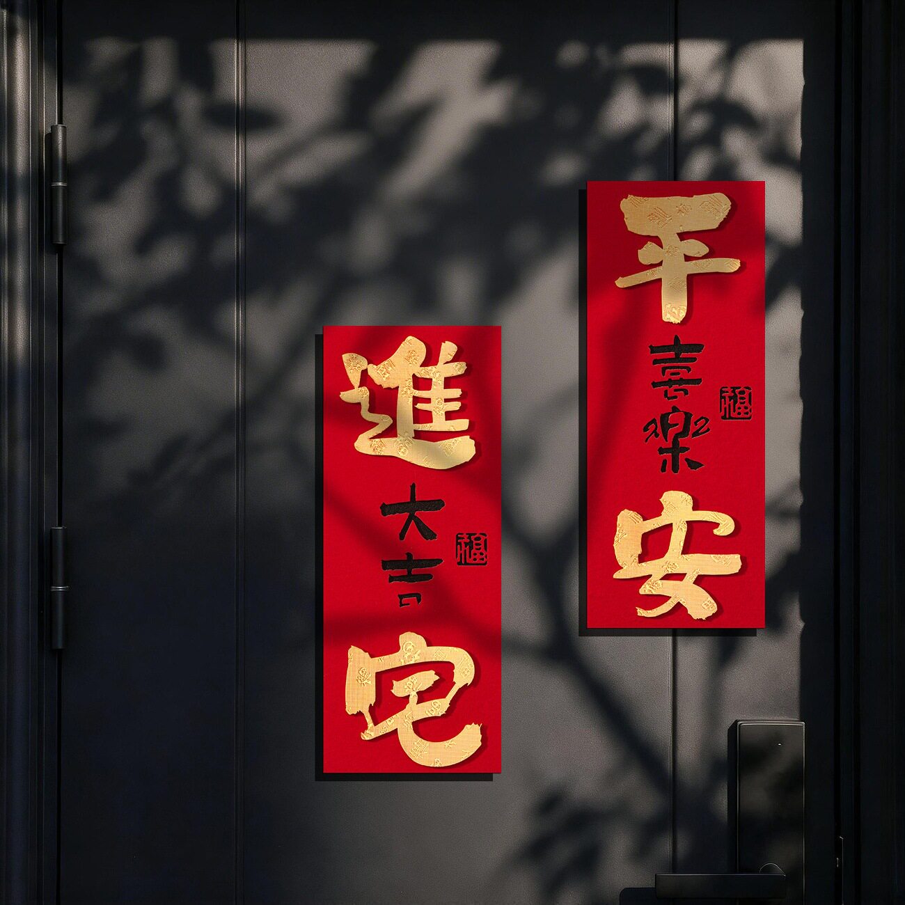 乔迁磁吸贴片立体小对联