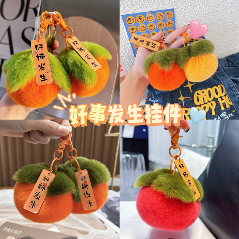 结婚伴手礼獭兔毛好事发生钥匙扣