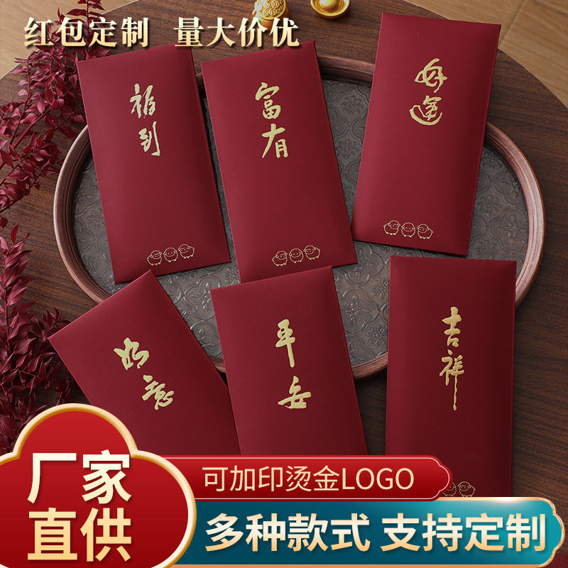 通用中式烫金利是封红包六个装