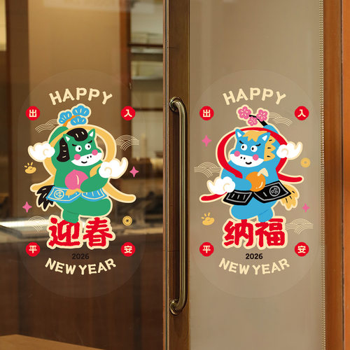 2026春节马年财神门神静电贴窗花