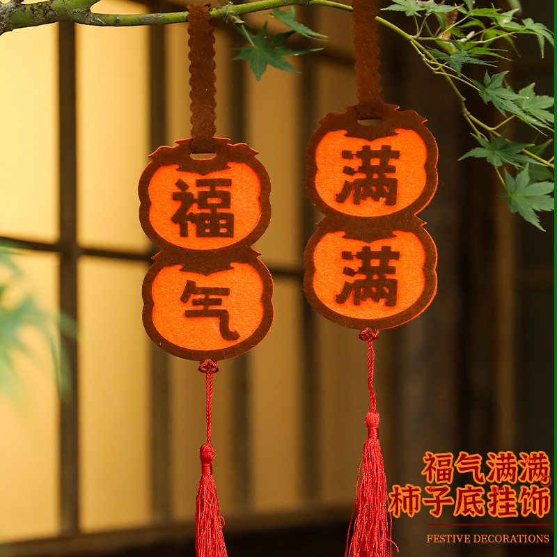 春节无纺布柿柿如意门把手挂件