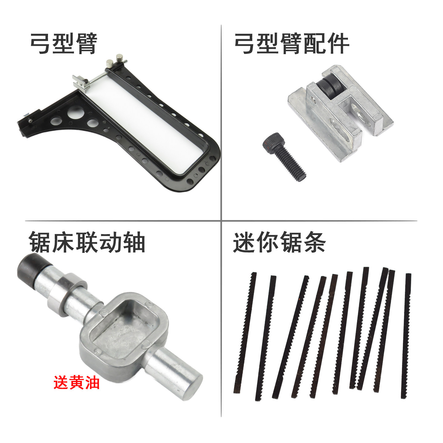 微型锯床弓型臂小锯床配件