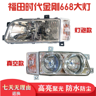 福田时代金刚新668 前大灯总成农用车瑞沃RE1前大灯照灯总成 928