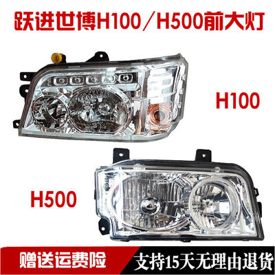 世博版H500H100N28M33前大灯总成