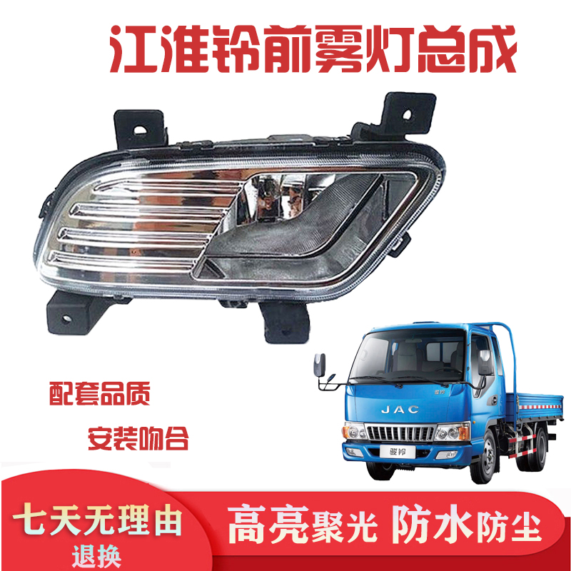 适用jac江淮汽车轻卡配件雾灯