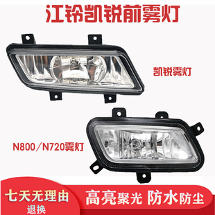 适用于JMC江铃顺达防雾灯前保险杠小灯凯运 凯锐N800货车前杠灯
