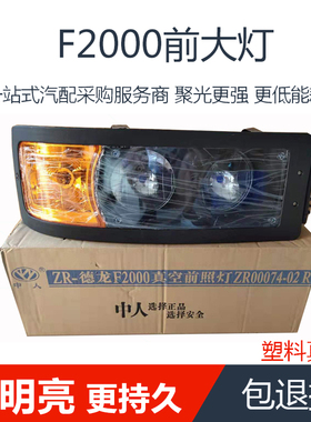 适用于陕汽重卡/德龙F2000/大灯/前大灯前大灯前大灯总成