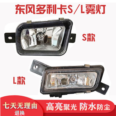适用于东风利卡s2600前雾灯