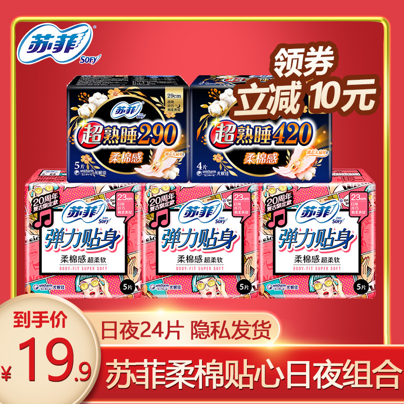 苏菲卫生巾女日用超熟睡290超长420夜用姨妈巾混合装整箱批 特价