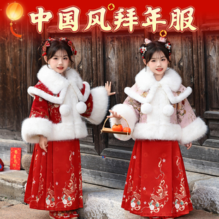 女童拜年服新年喜庆汉服套装儿童过年唐装加绒洋气毛领上衣马面裙