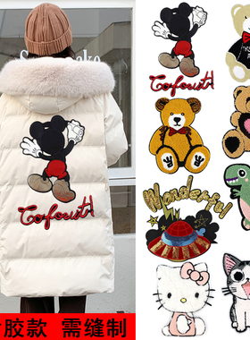 时尚大号卡通米奇图案布贴diy羽绒服外套装饰补丁贴修补破洞缝贴