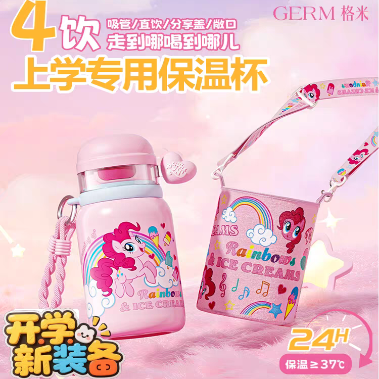 GERM格米小马宝莉新款儿童保温杯男女生上学专用水杯学生水壶礼物