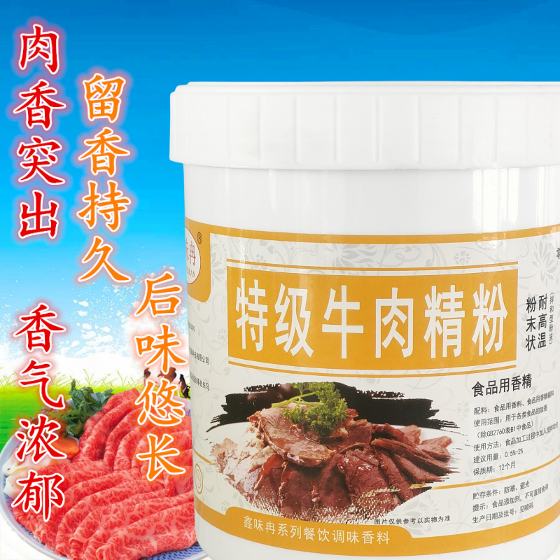 牛肉香精高浓缩浓香牛肉汤料调味牛骨面特级食用增香牛汤粉商用
