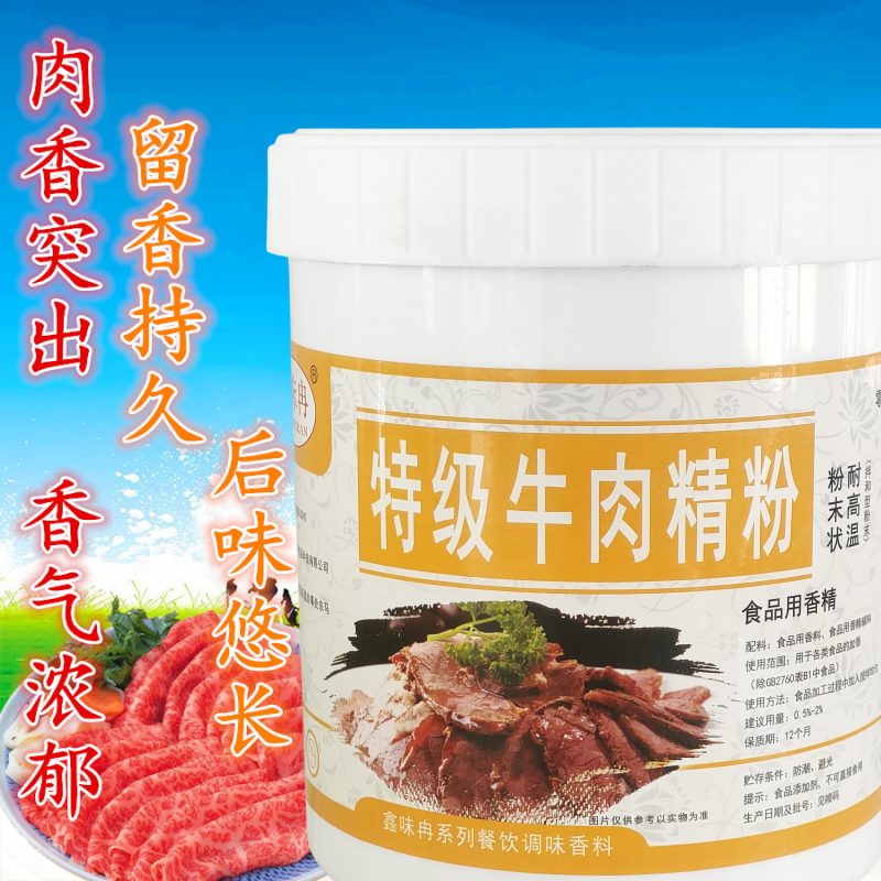 牛肉香精浓香味特级商用牛肉精粉