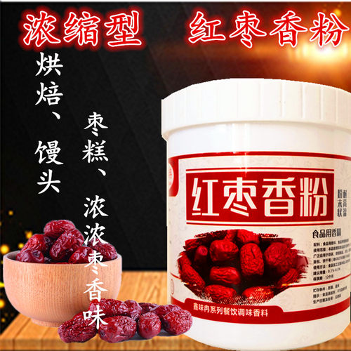 红枣香精枣糕枣馒头开花馒头烘焙