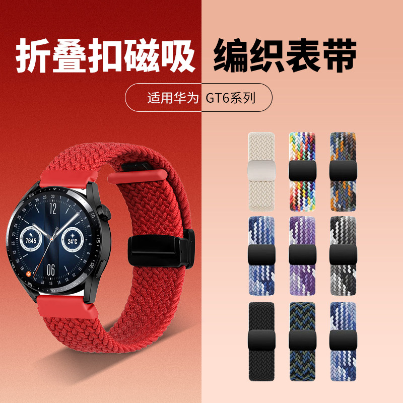 适用华为gt6表带gt5手表尼龙编织运动表带watch5/4透气折叠扣磁吸,智能设备,智能手表手环表带/腕带,淘宝优惠券,粉丝福利购,淘宝优惠卷
