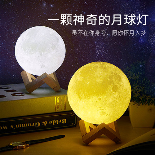 月球灯月亮灯3d小夜灯睡眠卧室创意星空灯梦幻浪漫磁悬浮床头台灯 - 封面