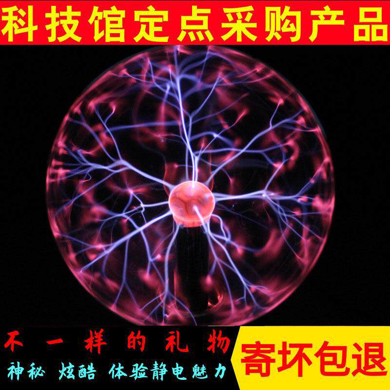 生日礼物静电球触摸感应魔法水晶等离子球闪电辉光灯创意科技摆件