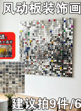 风动板风动扣板装饰画亮片婚礼庆气球派对生日舞台背景墙广告门头