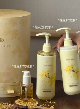 Off Relax桂花香氛限定蓬松清爽洗护460ml桂花限定