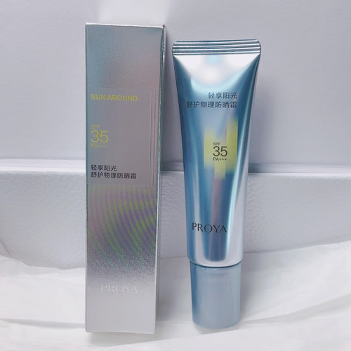 【防伪可查】珀莱雅超膜蓝管物理防晒霜舒缓敏感肌spf35