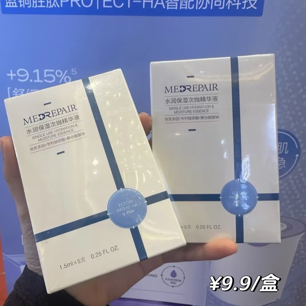 米蓓尔水润保湿次抛精华液5只*1.5ml/盒舒缓修护 26.2到期