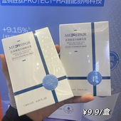 米蓓尔水润保湿 26.2到期 盒舒缓修护 次抛精华液5只 1.5ml