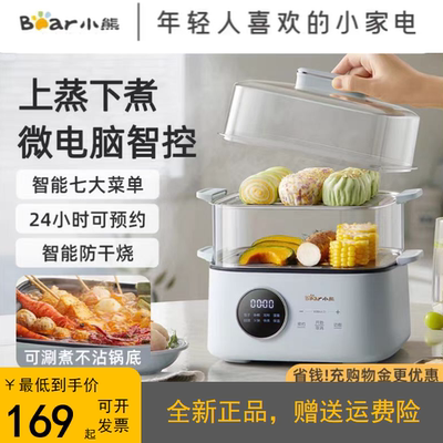小熊电蒸锅多功能家用蒸煮炖一体锅蒸箱三层小型早餐蒸笼2024新款