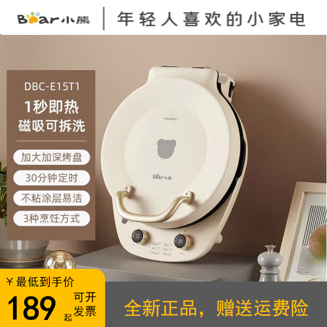 小熊可拆洗电饼铛家用双面加热加深加大煎饼锅烙饼锅DBC-E15T1