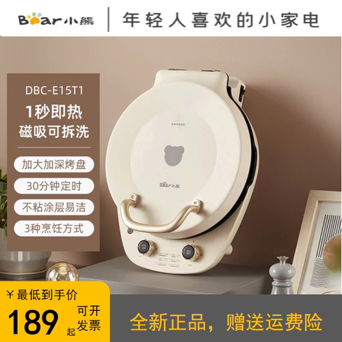 小熊可拆洗电饼铛家用双面加热加深加大煎饼锅烙饼锅全新正品